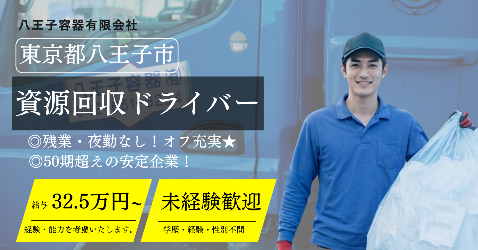 八王子容器有限会社で働く仲間を募集しております。